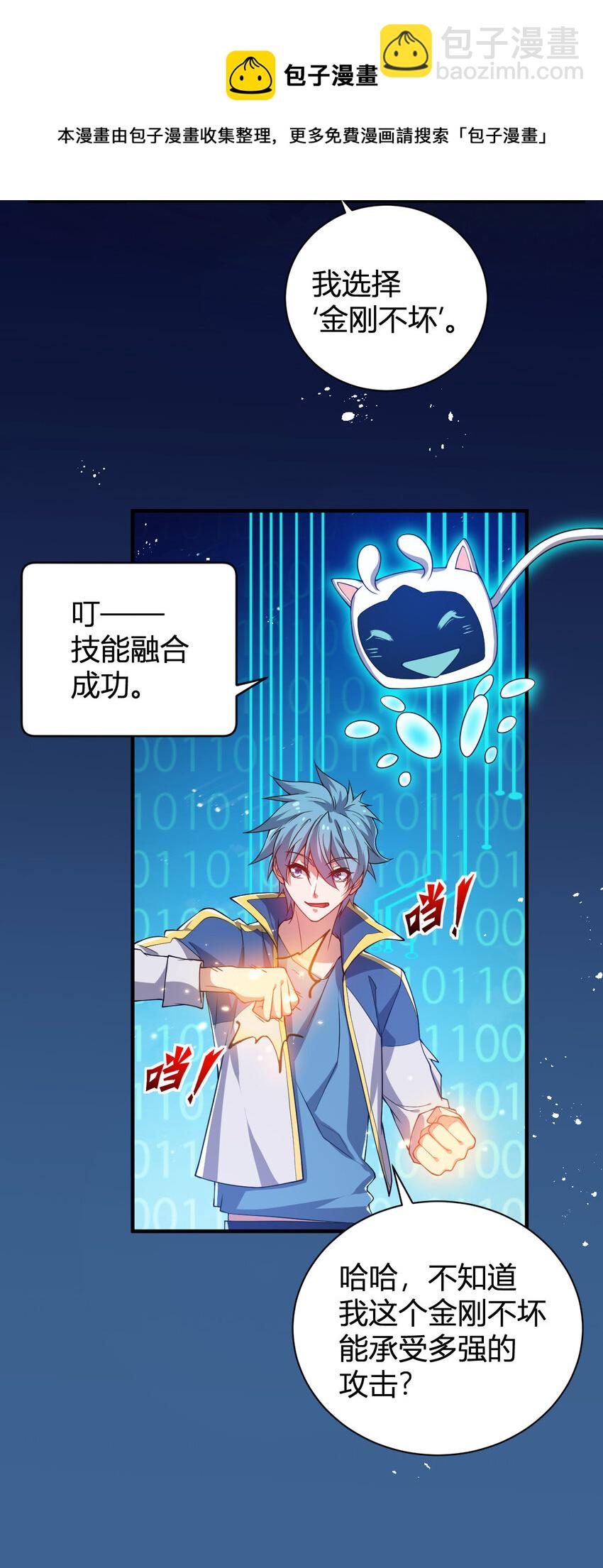 21 第三只灵宠(1/2)-第21话