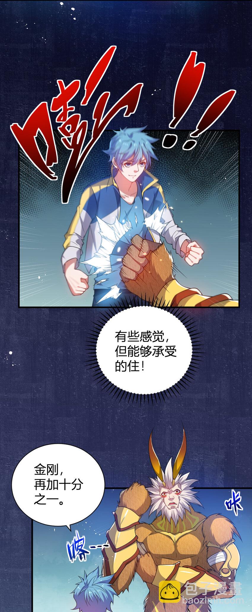 21 第三只灵宠(1/2)-第21话