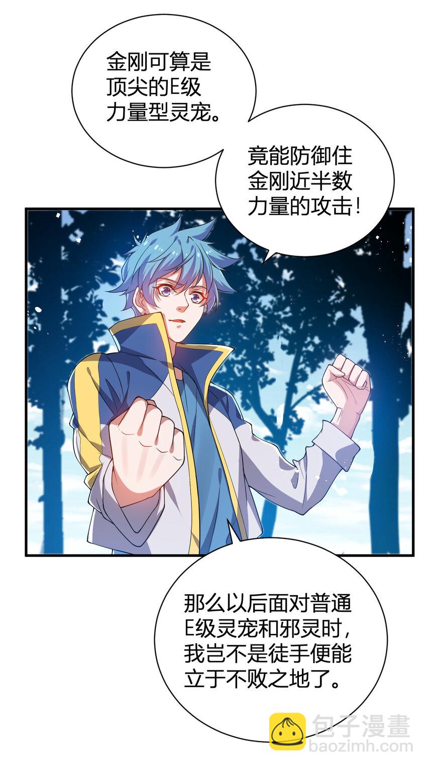 21 第三只灵宠(1/2)-第21话