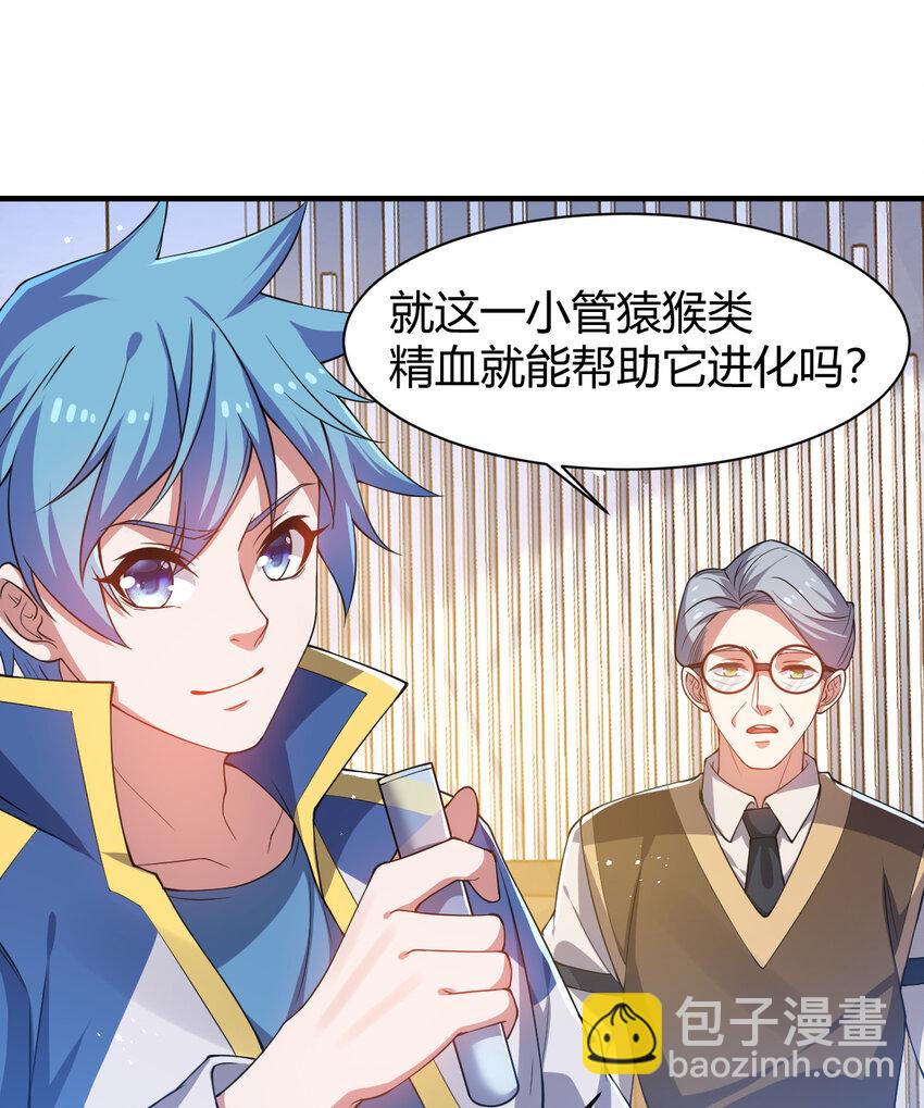 21 第三只灵宠(1/2)-第21话