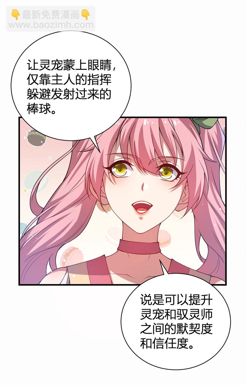 21 第三只灵宠(1/2)-第21话