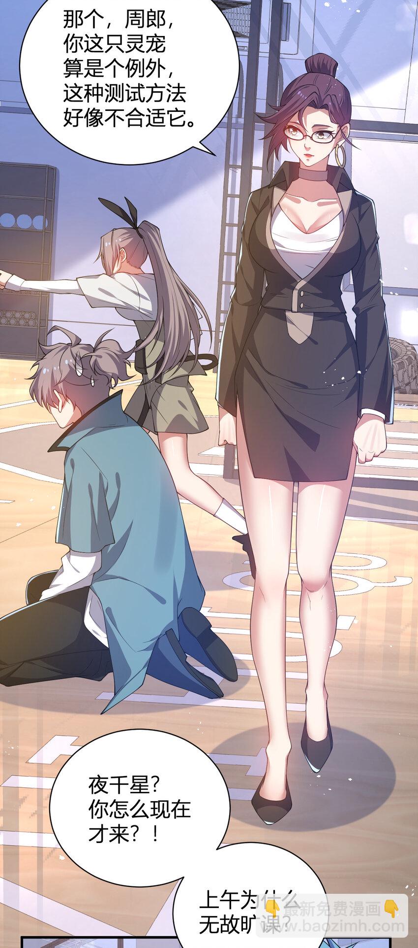 21 第三只灵宠(1/2)-第21话