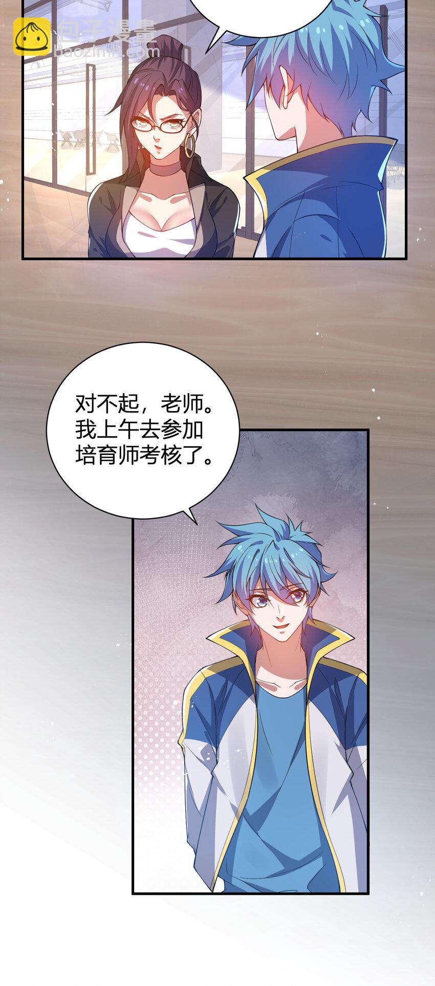 21 第三只灵宠(1/2)-第21话