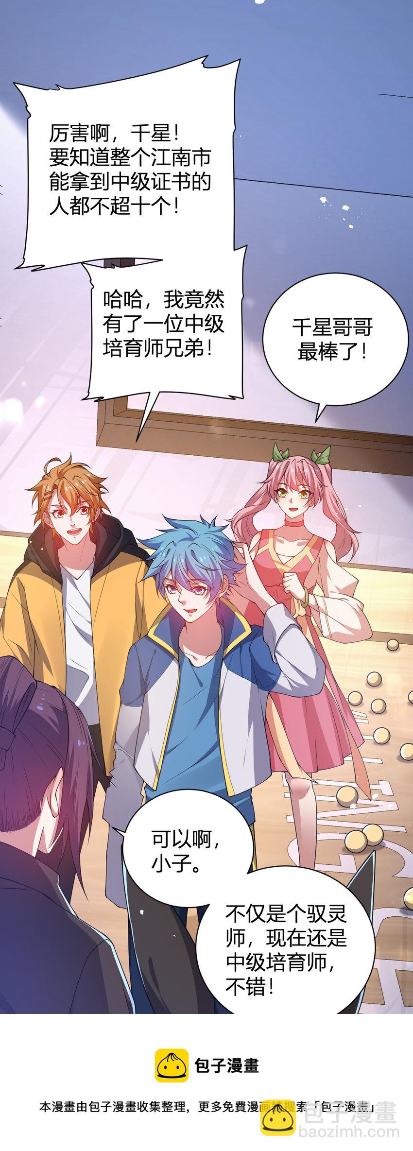 21 第三只灵宠(1/2)-第21话