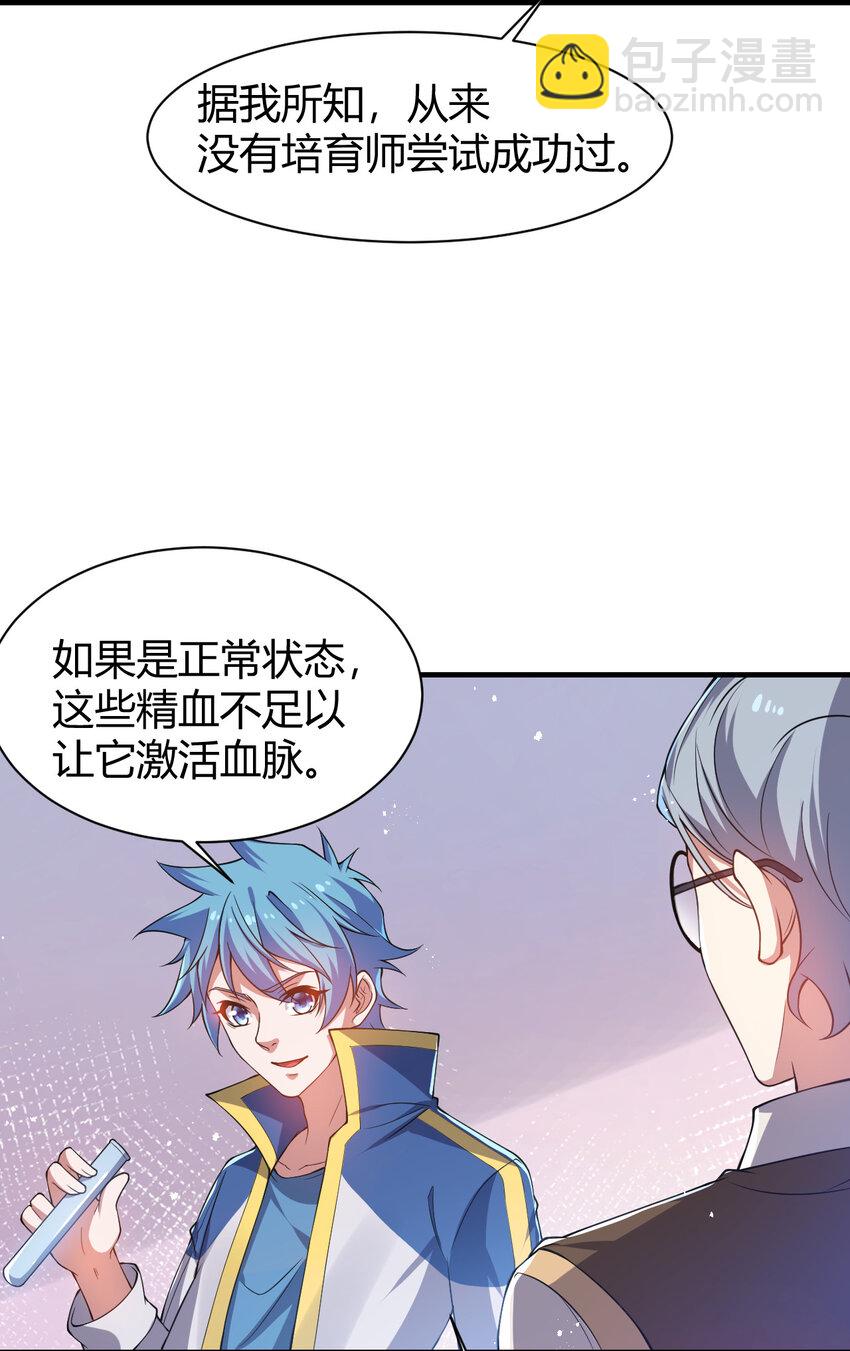 21 第三只灵宠(1/2)-第21话