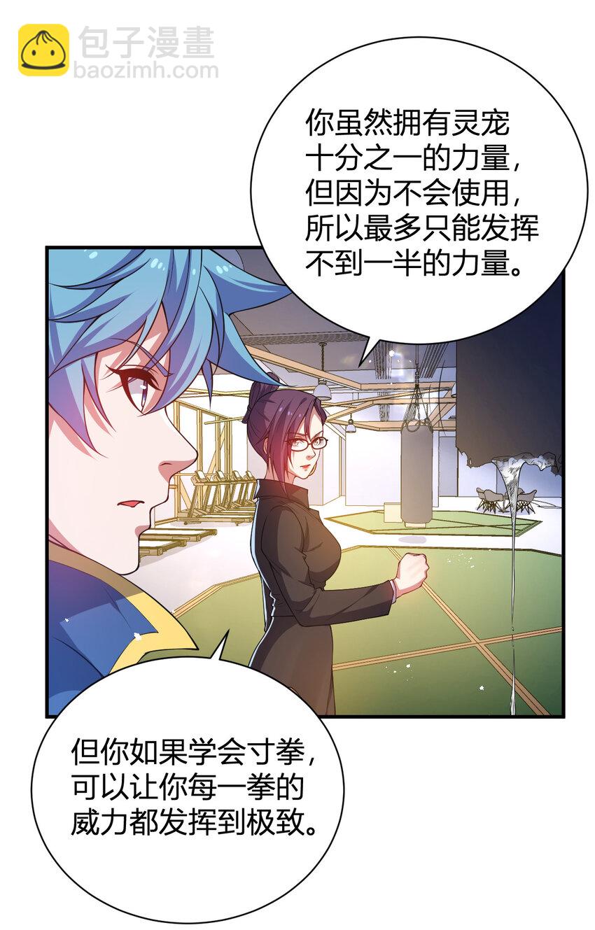 21 第三只灵宠(1/2)-第21话