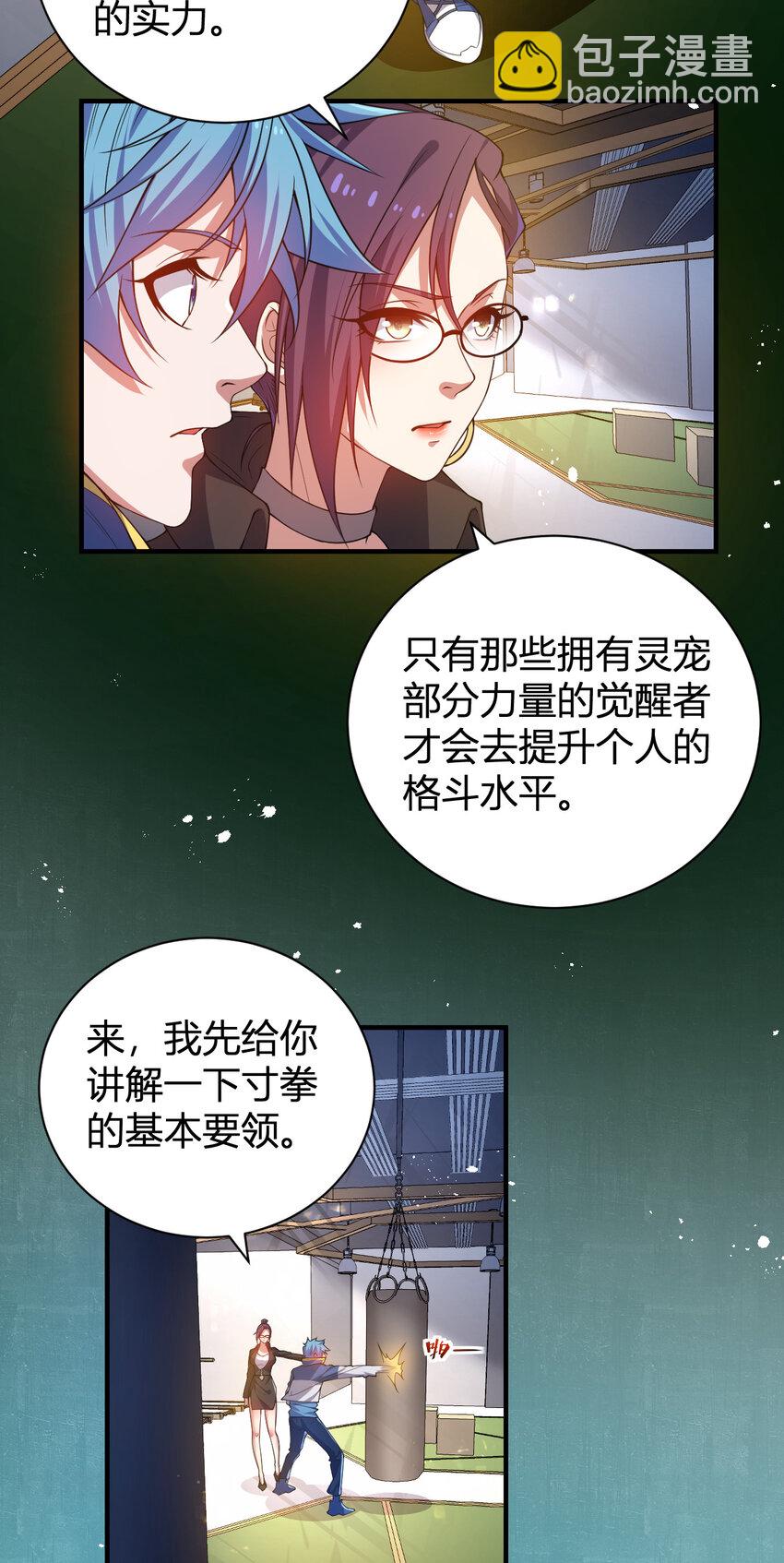 21 第三只灵宠(1/2)-第21话