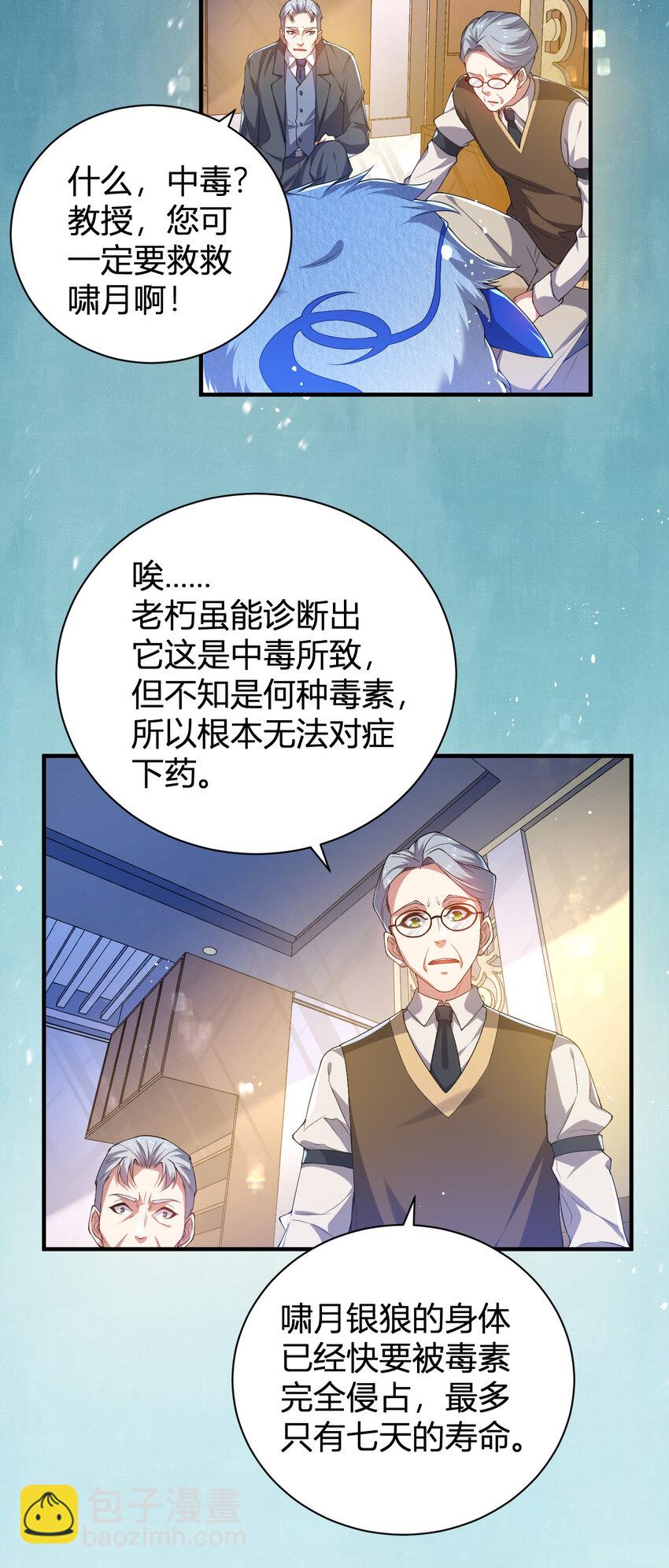 23 啸月银狼(1/2)-第23话