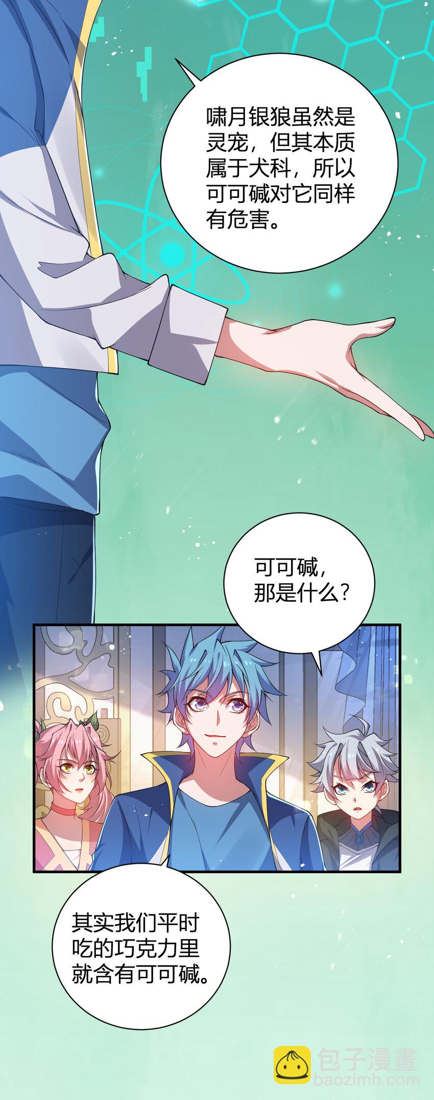 23 啸月银狼(1/2)-第23话