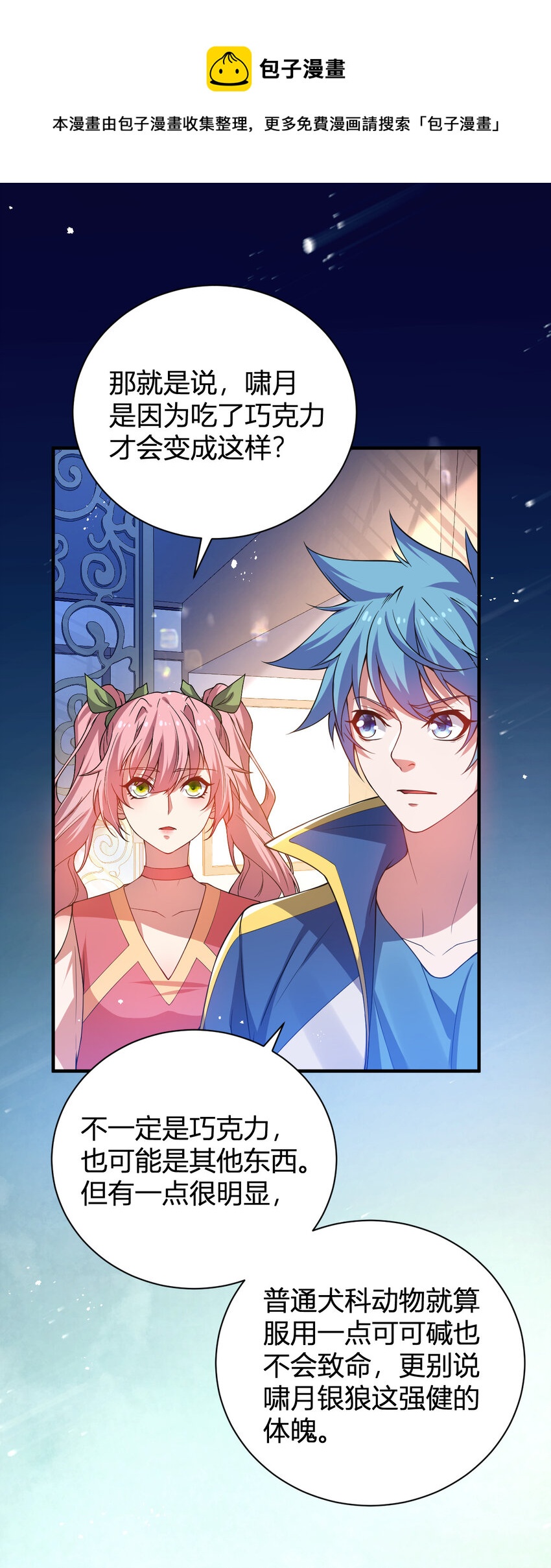 23 啸月银狼(1/2)-第23话