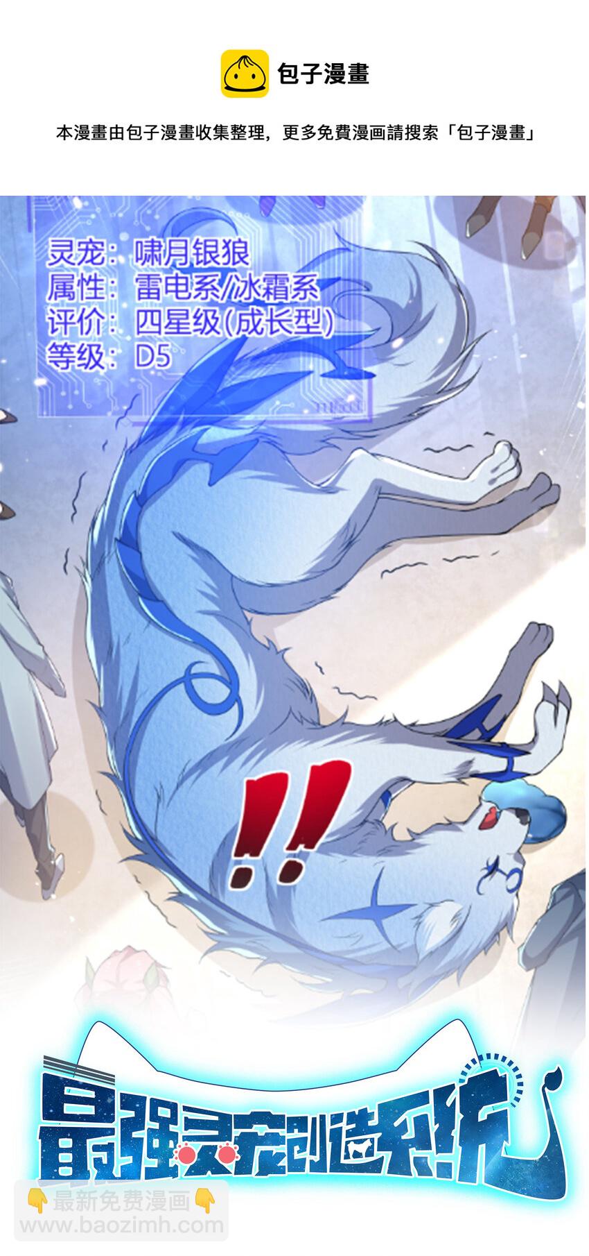 23 啸月银狼(1/2)-第23话