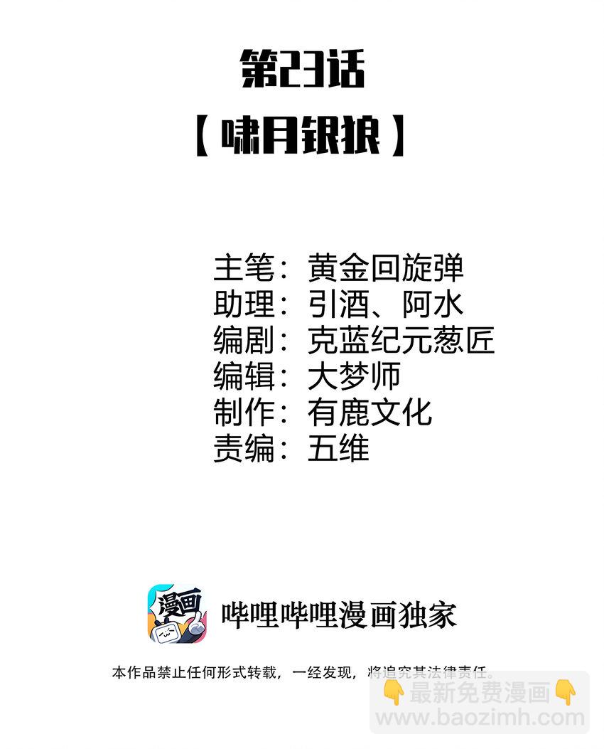 23 啸月银狼(1/2)-第23话
