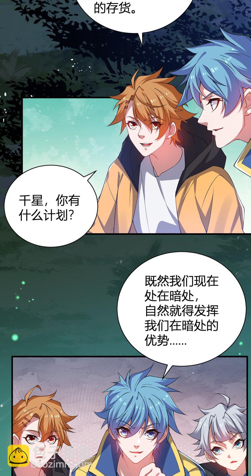 25 洗劫一空-第25话