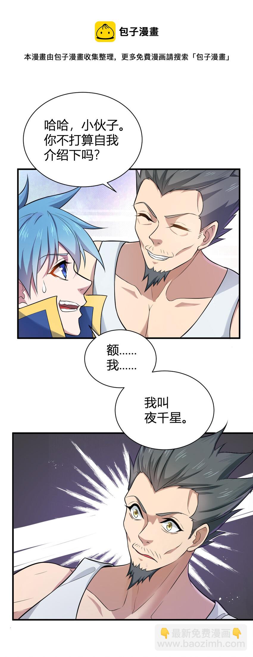 7 逍遥佣兵团-第7话