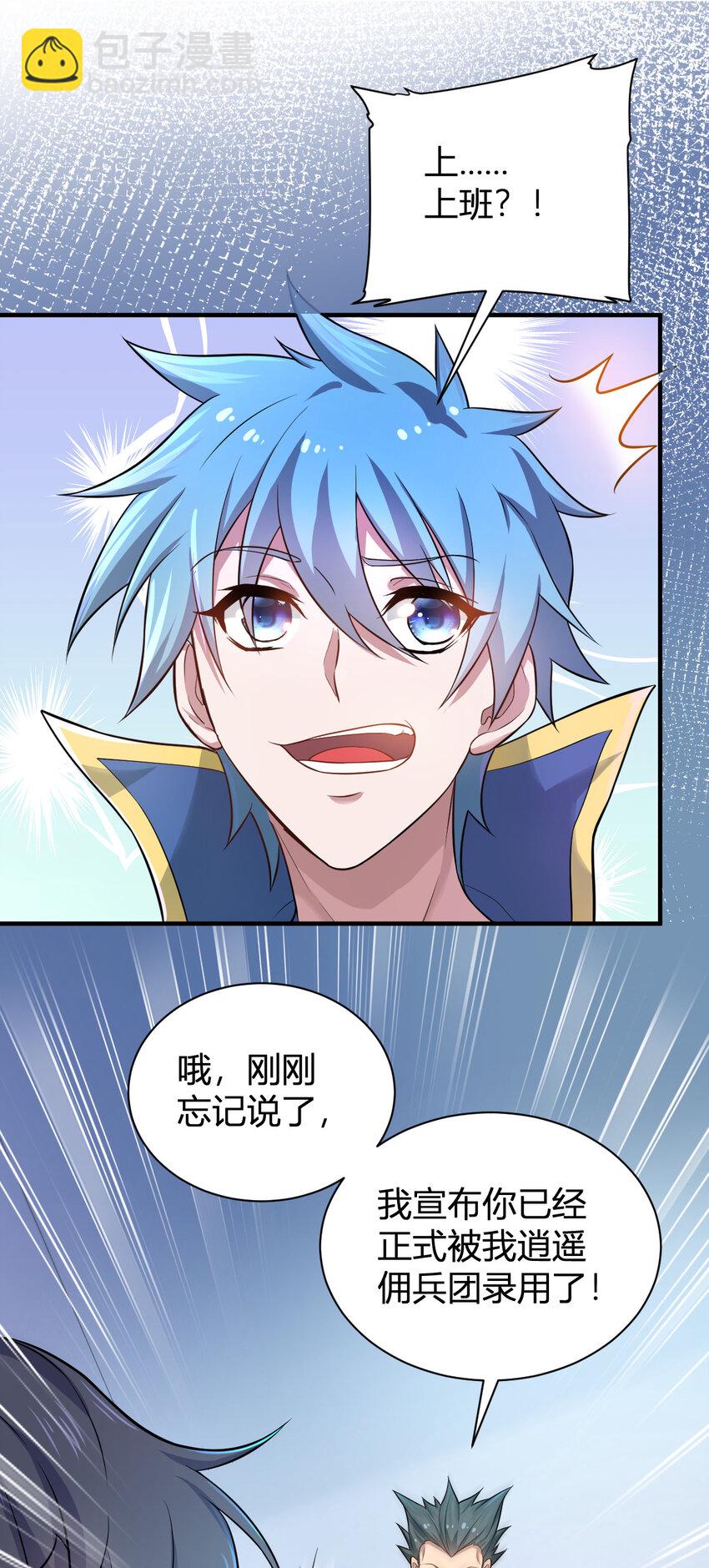 7 逍遥佣兵团-第7话