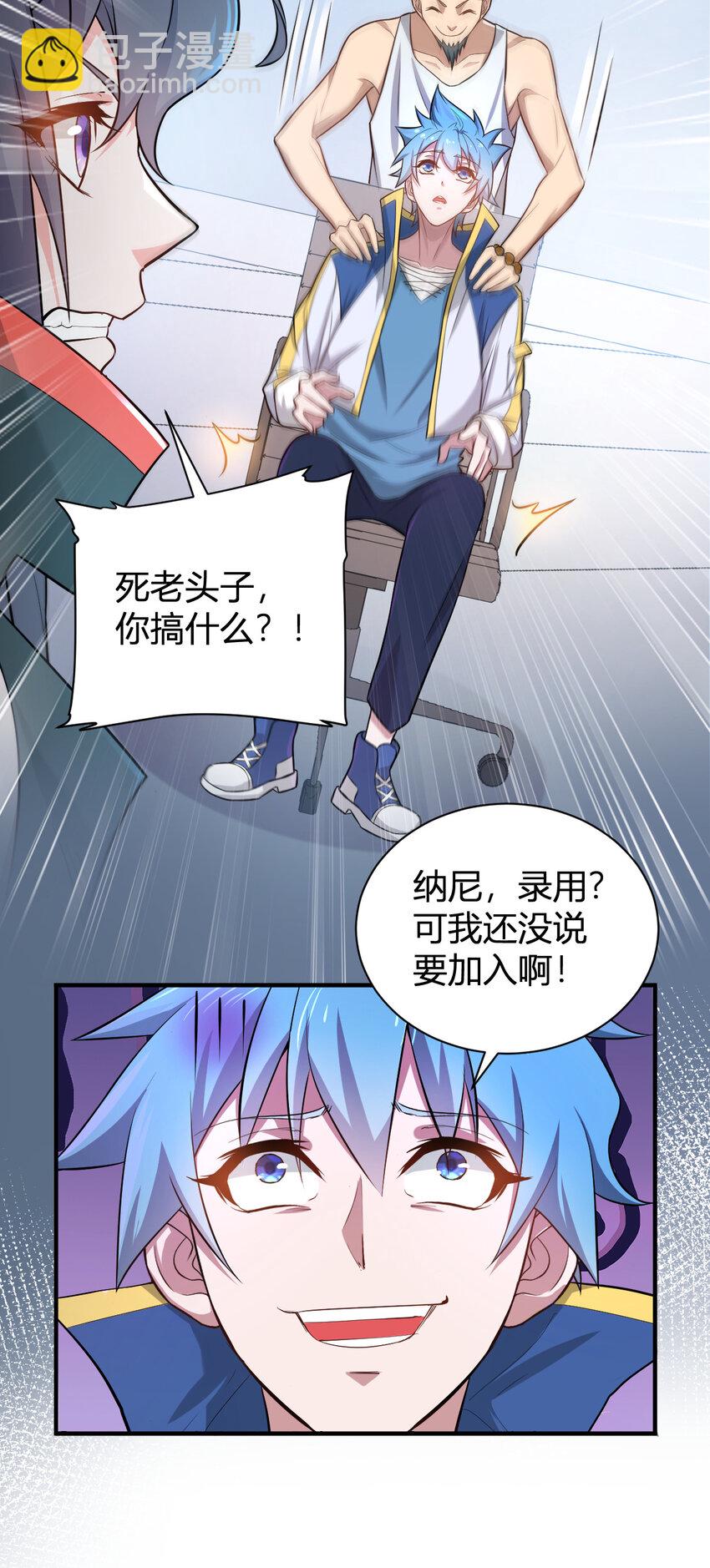 7 逍遥佣兵团-第7话