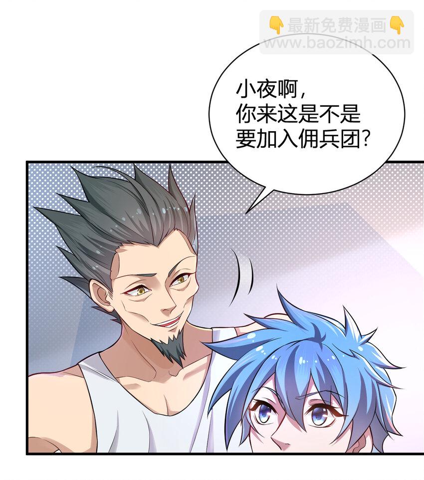 7 逍遥佣兵团-第7话