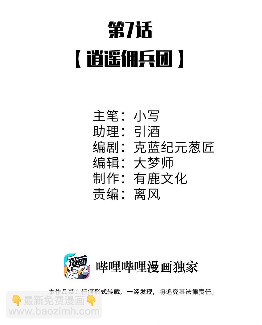 7 逍遥佣兵团-第7话
