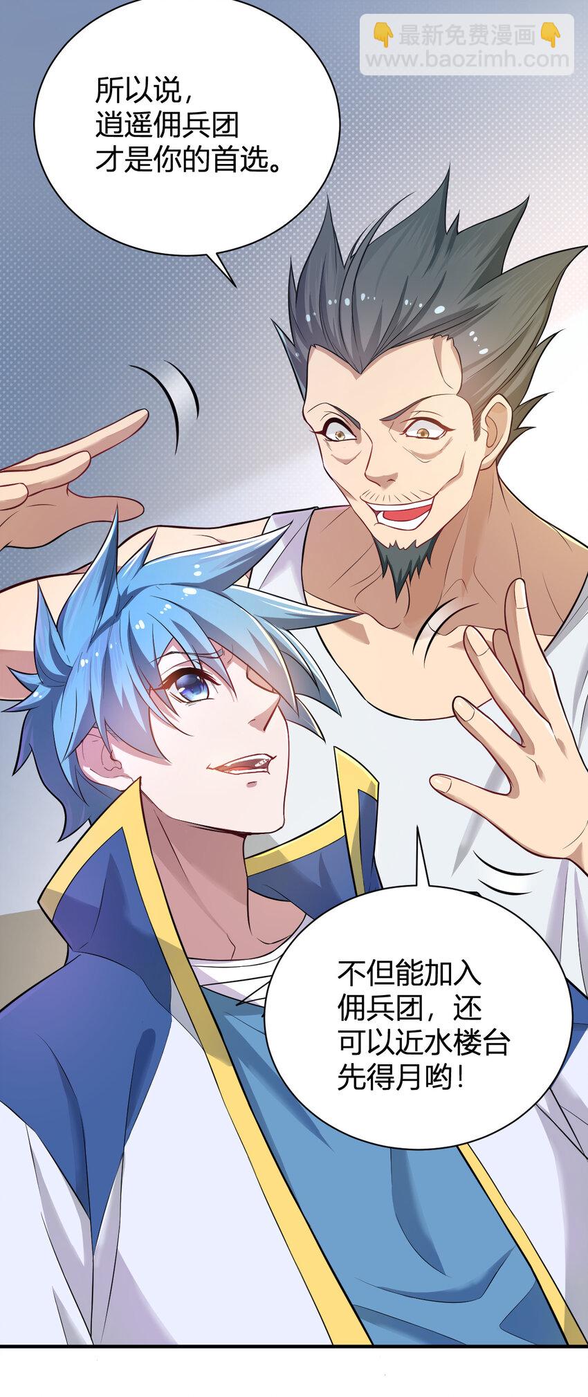 7 逍遥佣兵团-第7话