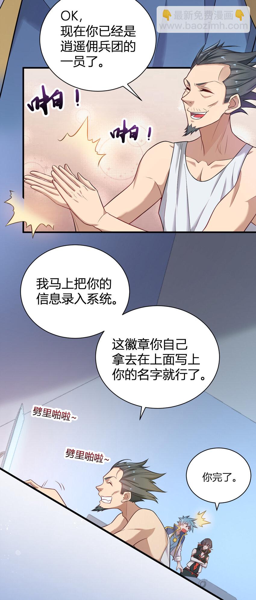 7 逍遥佣兵团-第7话