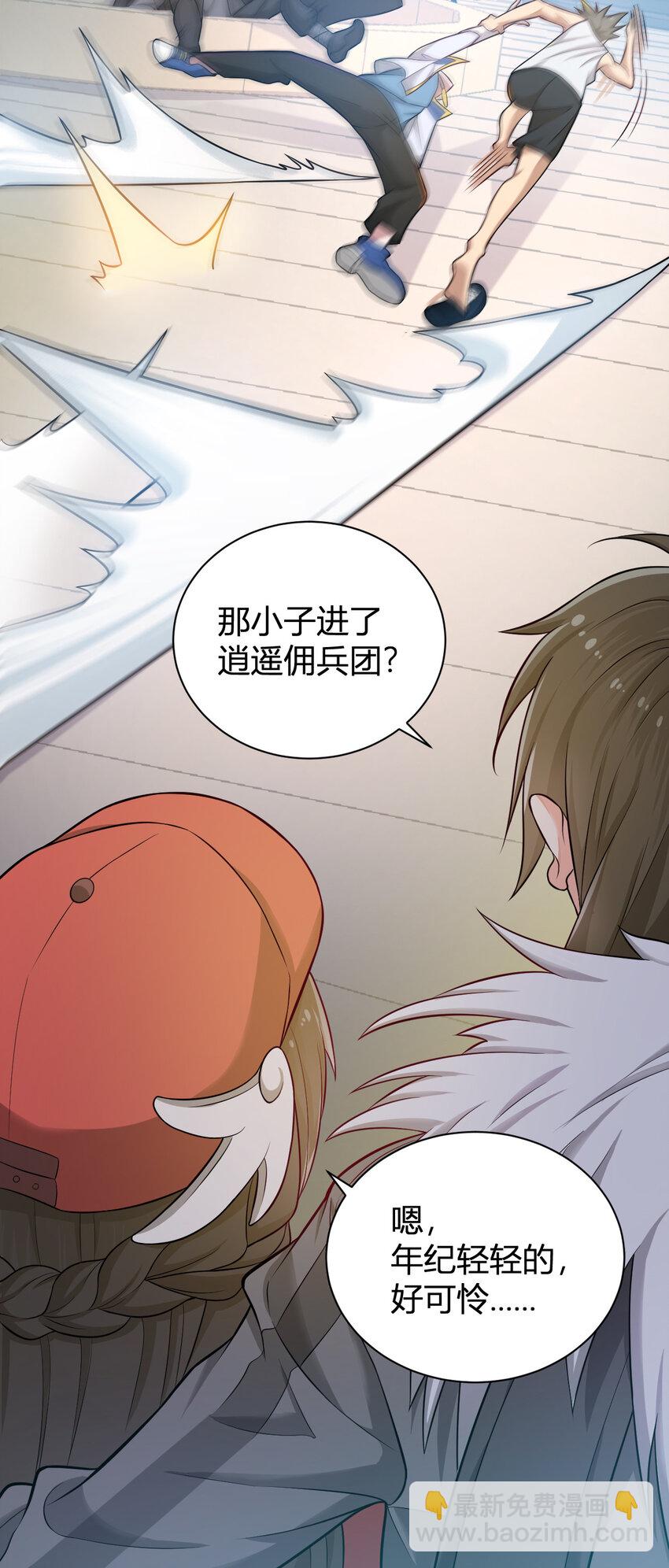 7 逍遥佣兵团-第7话