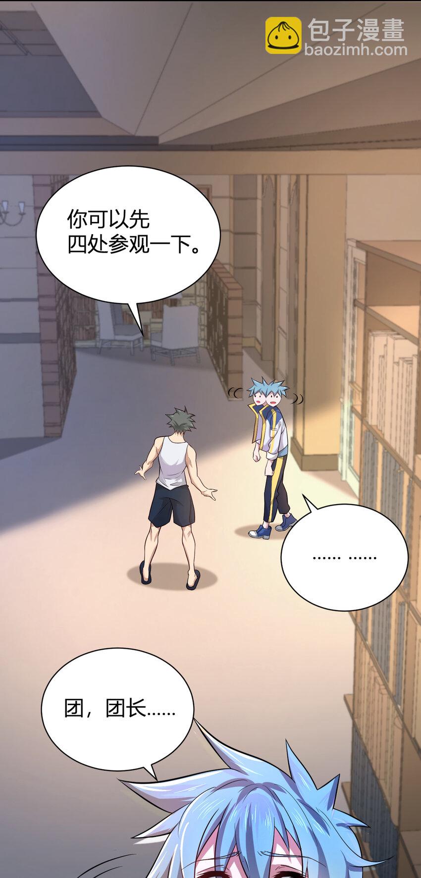 7 逍遥佣兵团-第7话