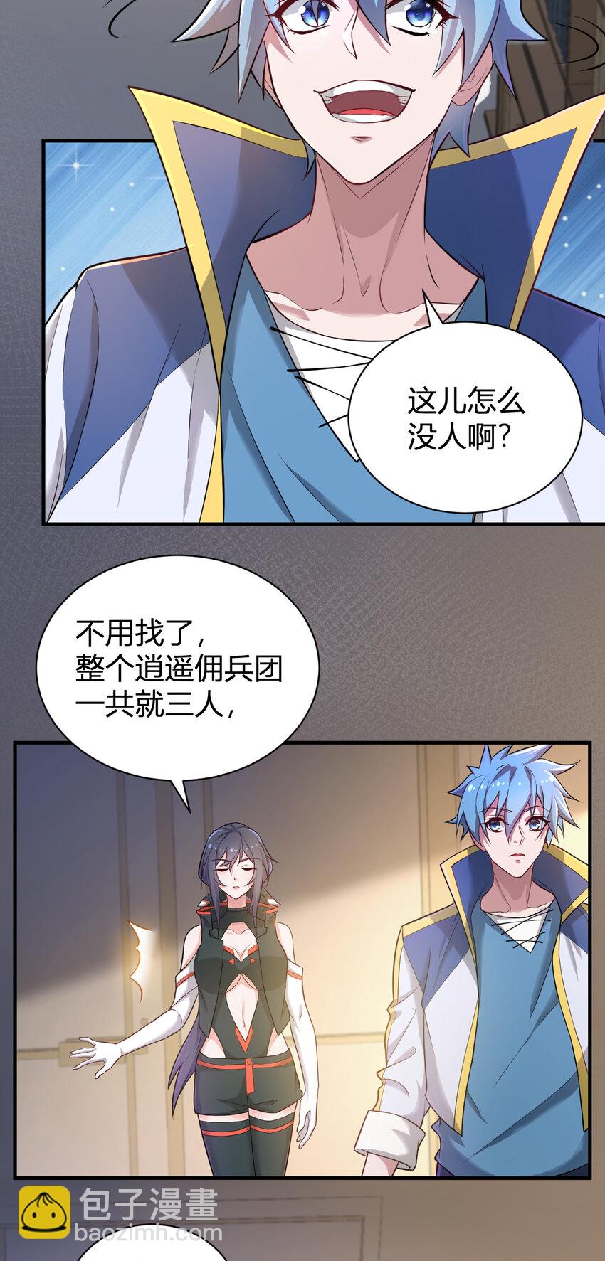 7 逍遥佣兵团-第7话