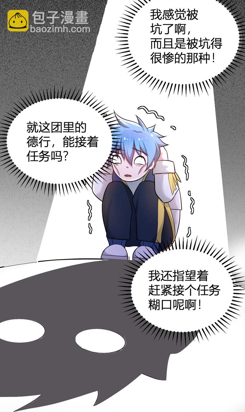 7 逍遥佣兵团-第7话