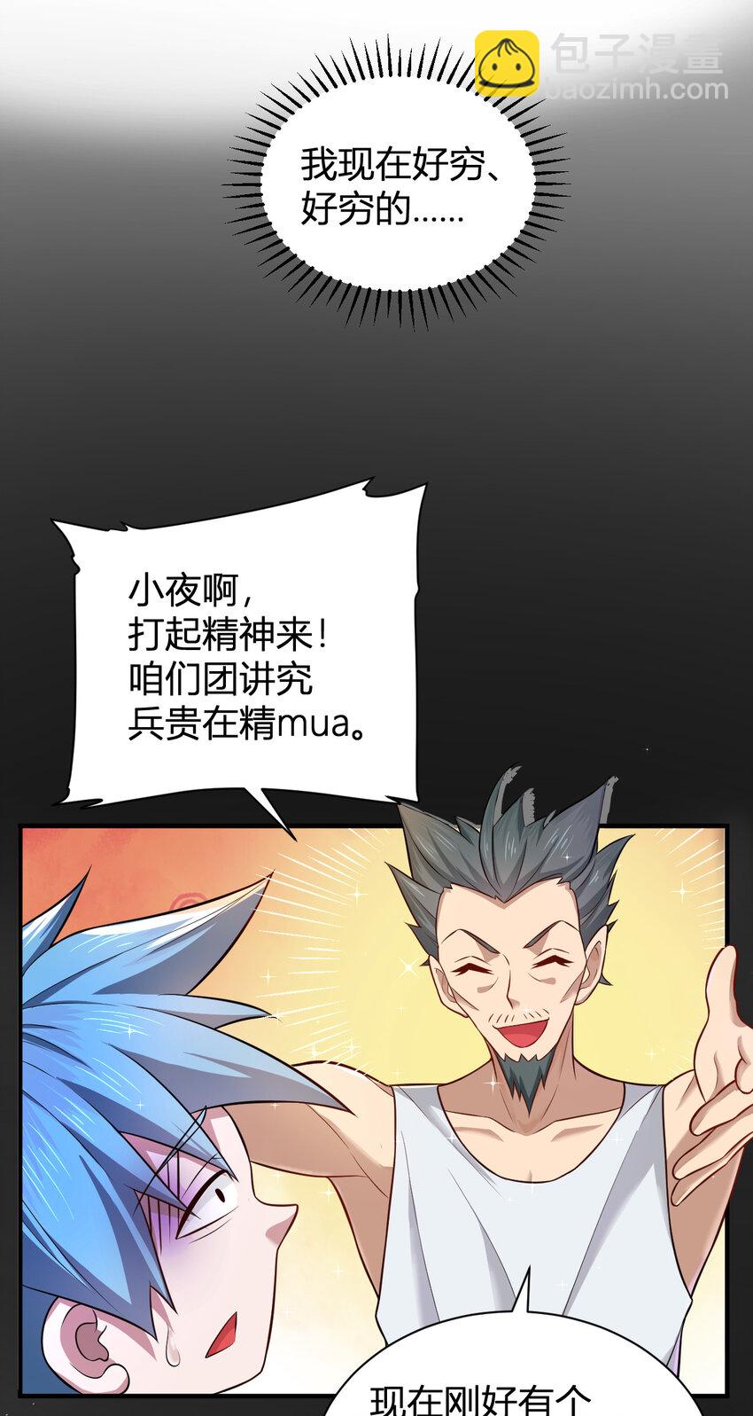 7 逍遥佣兵团-第7话