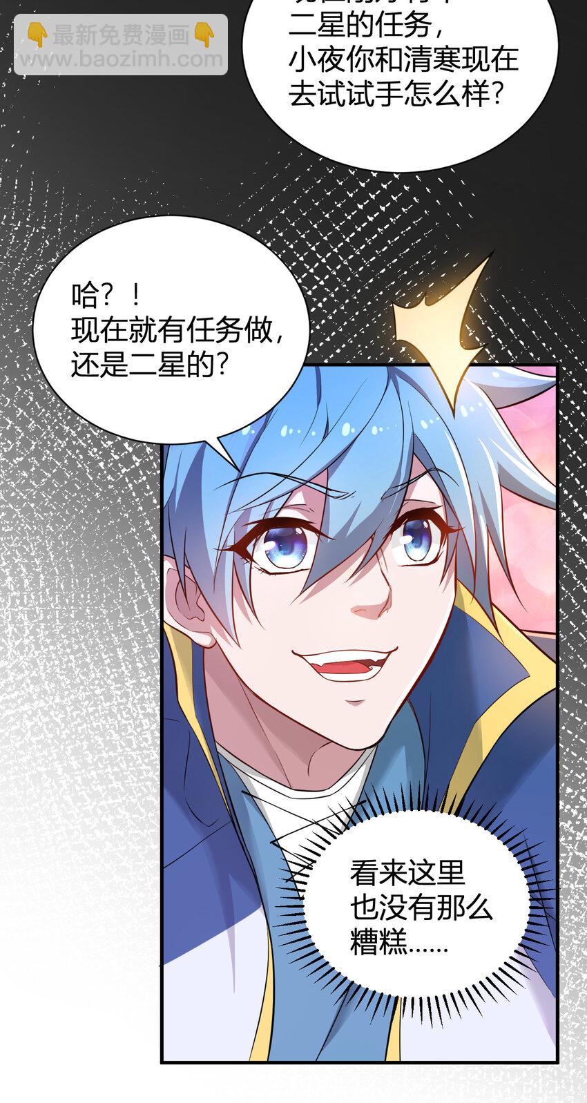 7 逍遥佣兵团-第7话