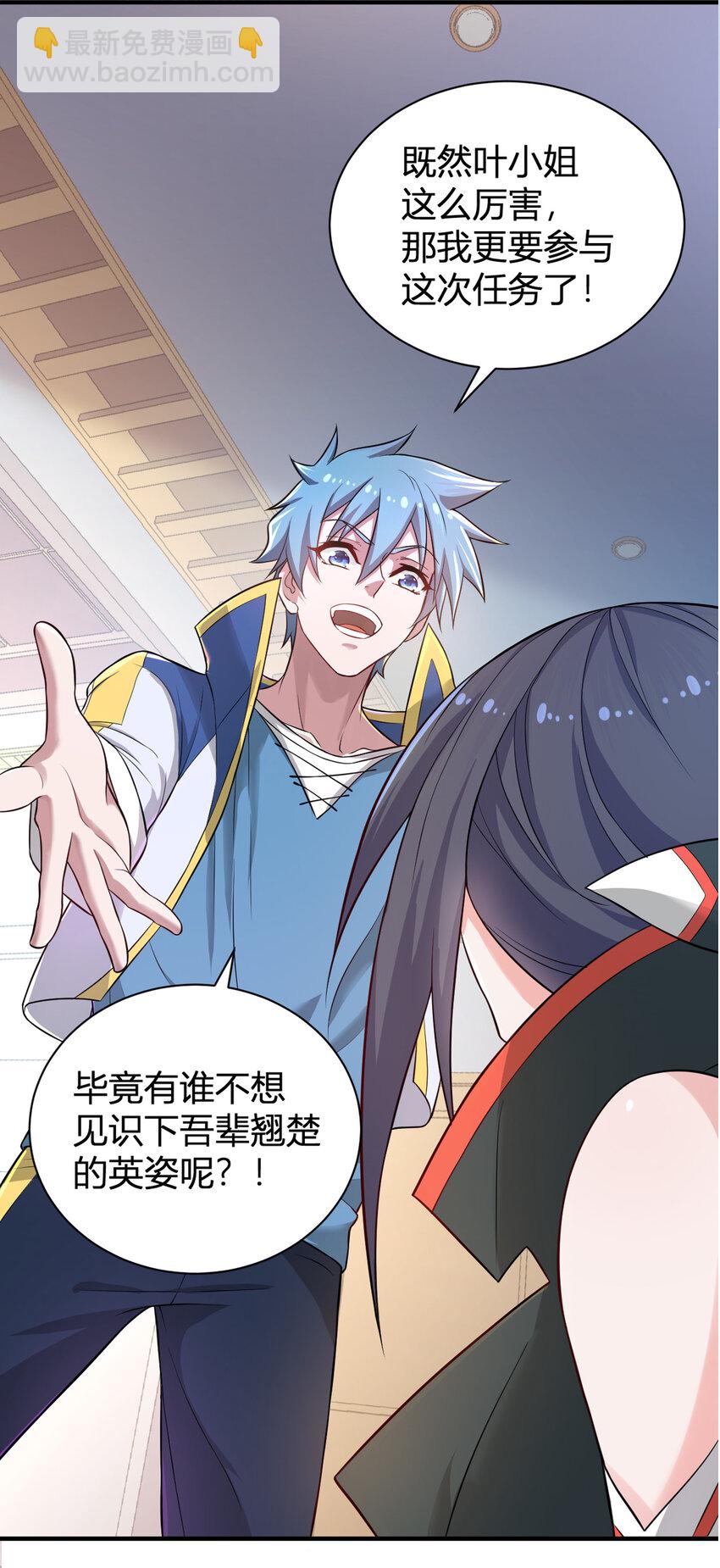 7 逍遥佣兵团-第7话