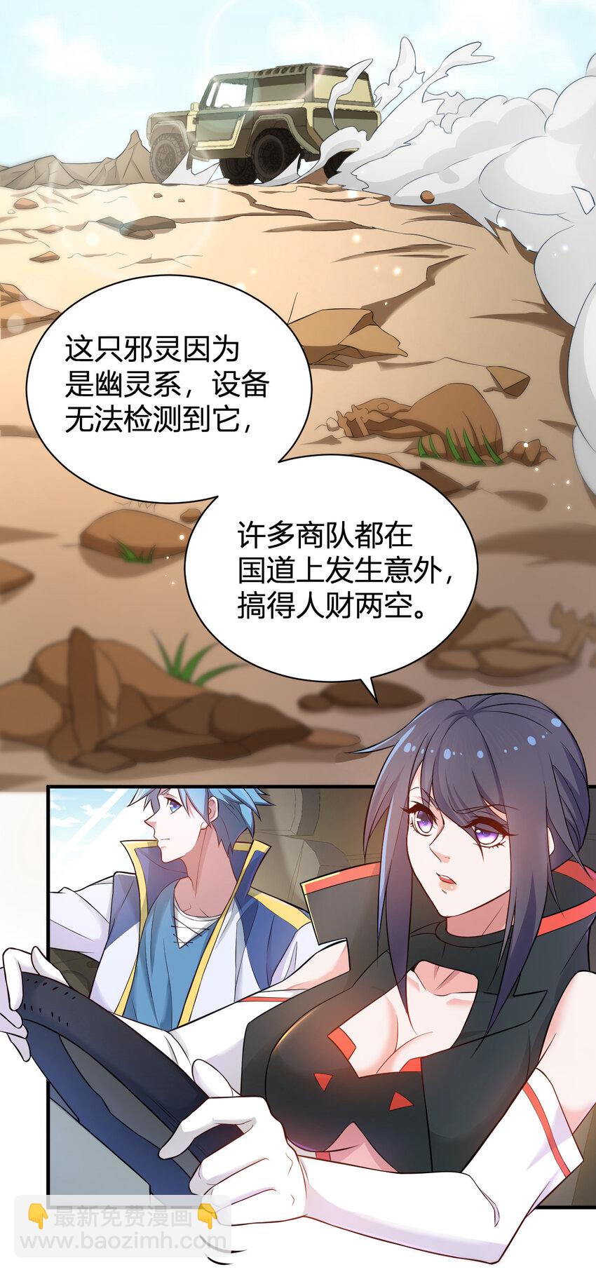 7 逍遥佣兵团-第7话