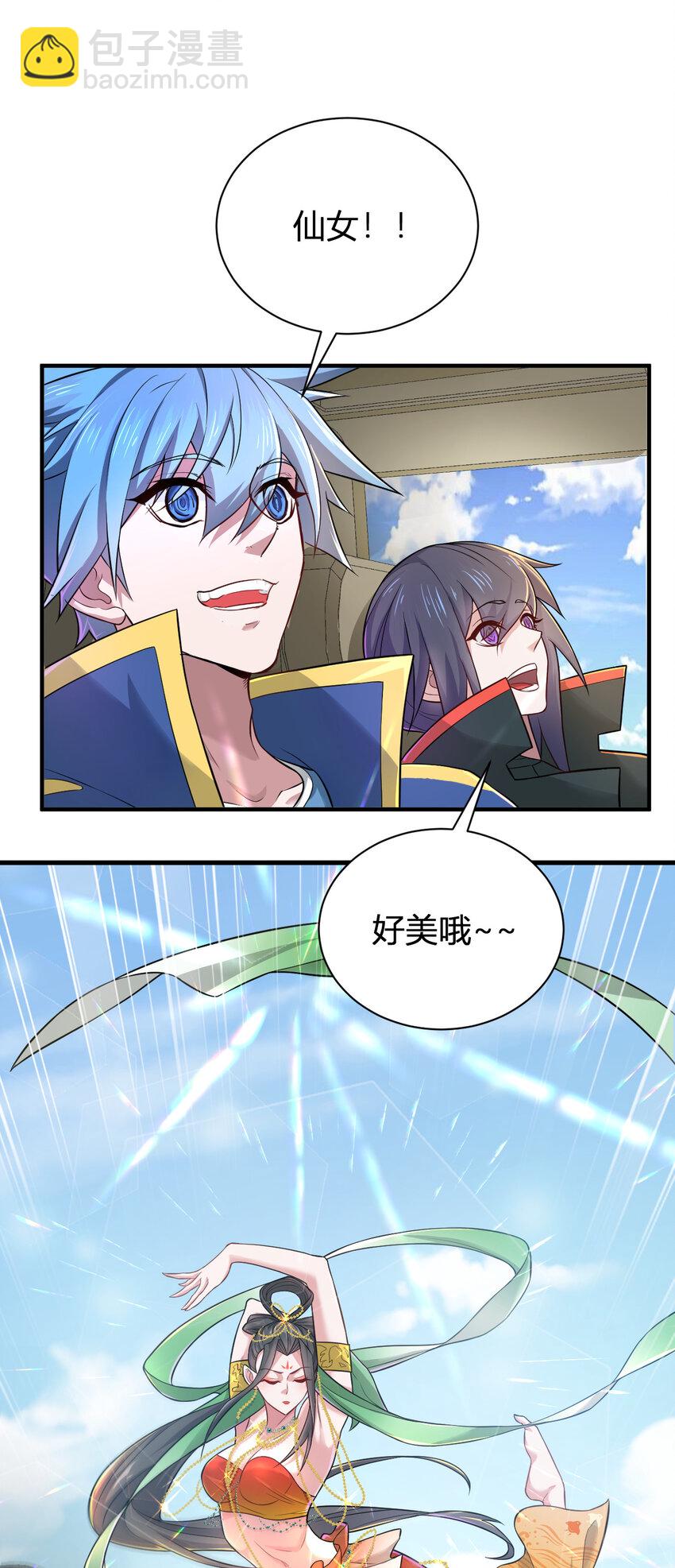 7 逍遥佣兵团-第7话