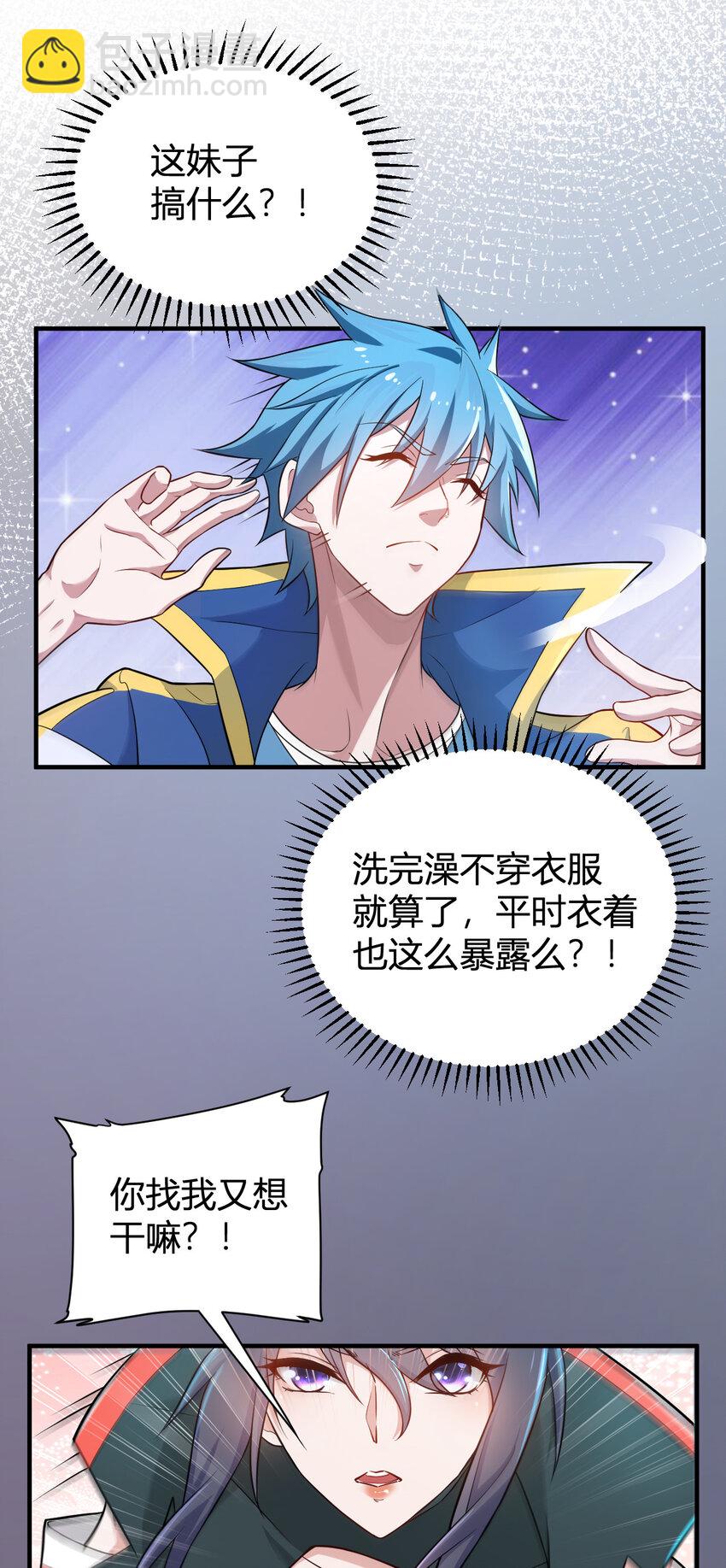 7 逍遥佣兵团-第7话