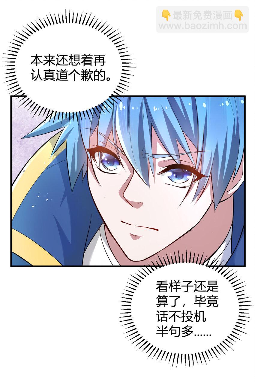 7 逍遥佣兵团-第7话