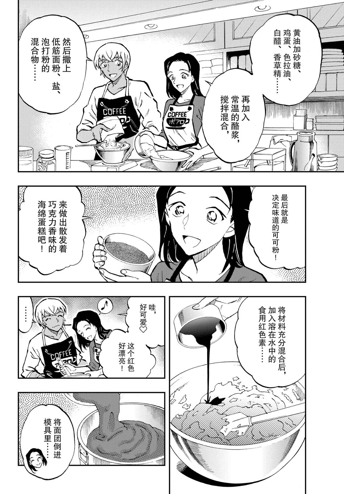 零的日常 - 第41話 充滿回憶的料理 - 1