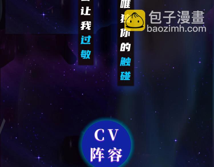 《零度触碰》视频漫剧上线！-第41话