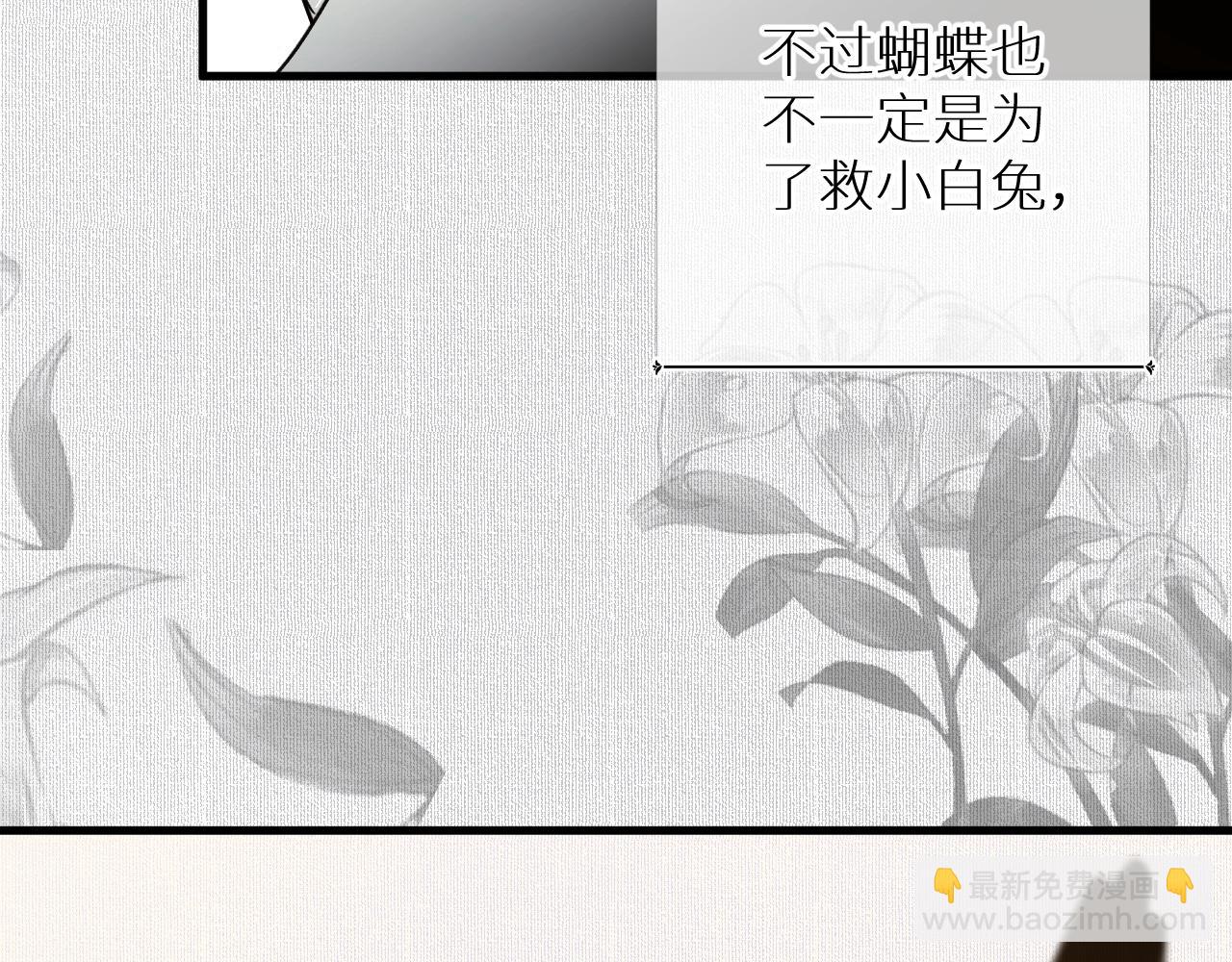 第54话 大灰狼、小白兔与蝶(1/3)-第57话