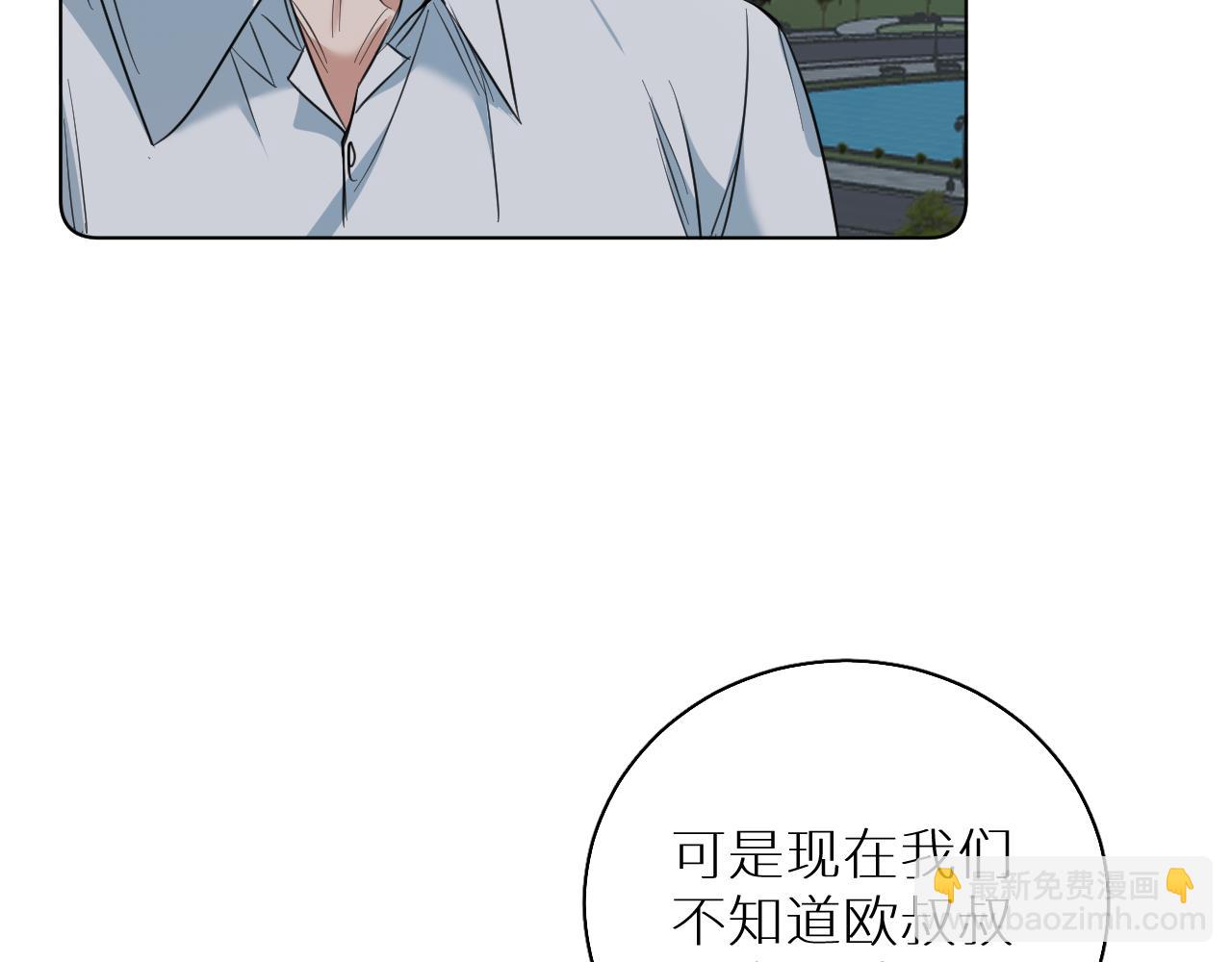 零度觸碰 - 第86話 棋逢對手(2/3) - 5