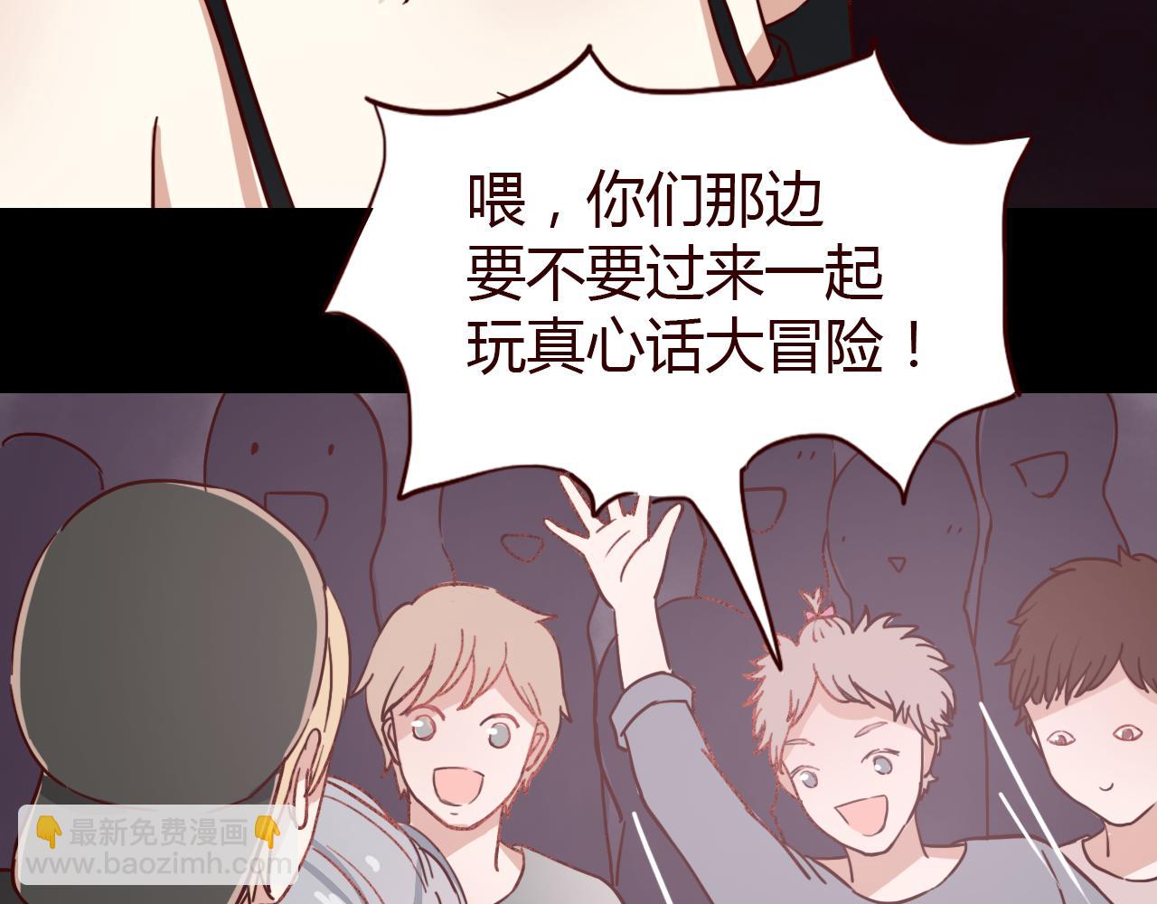 第12话 真心话还是大冒险？(1/2)-第11话