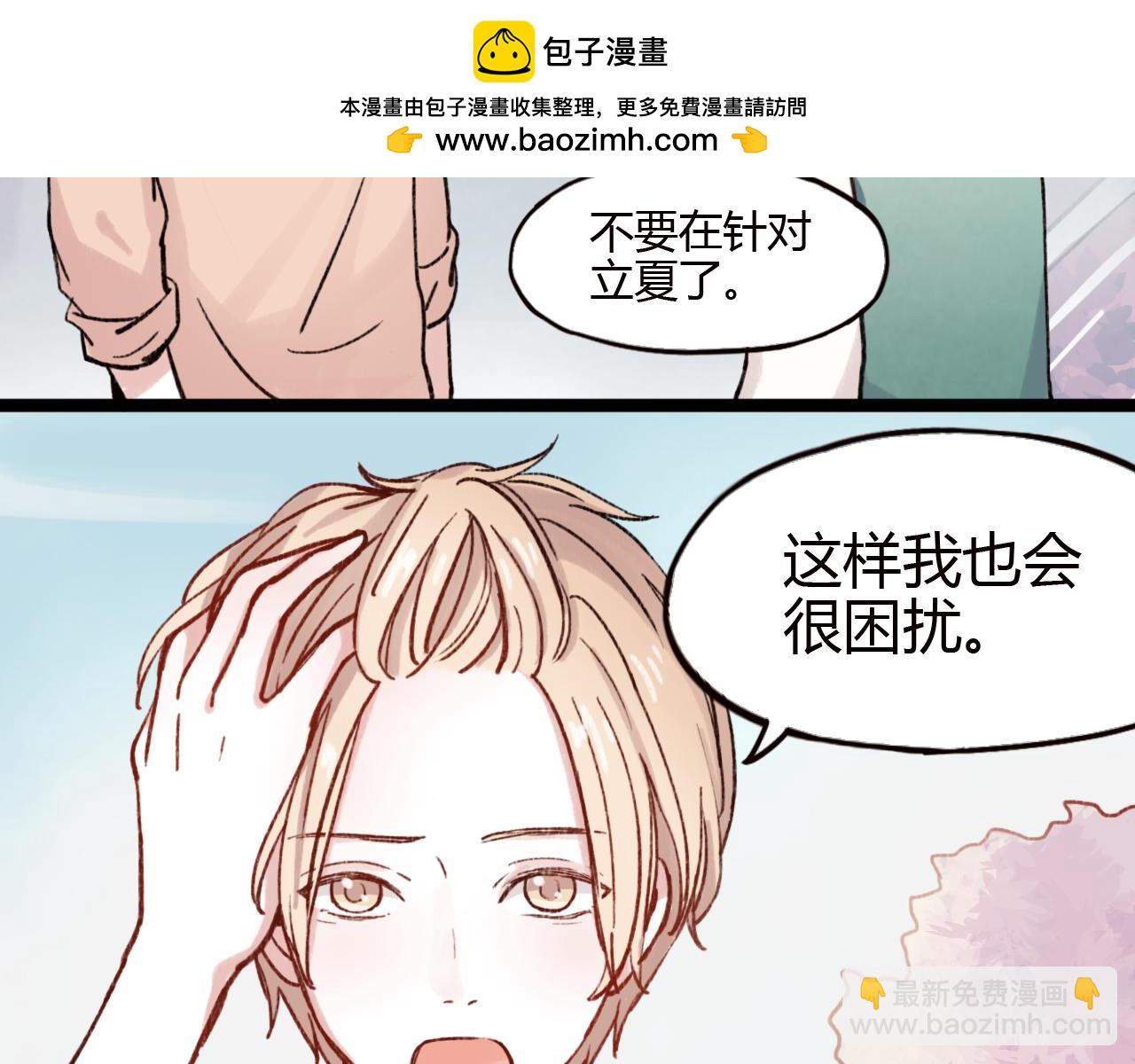 第28话 三角关系终于理清！(1/3)-第27话