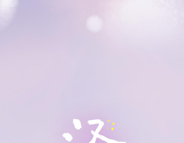 千本新作《泽上寂寞萤火》来啦-第33话