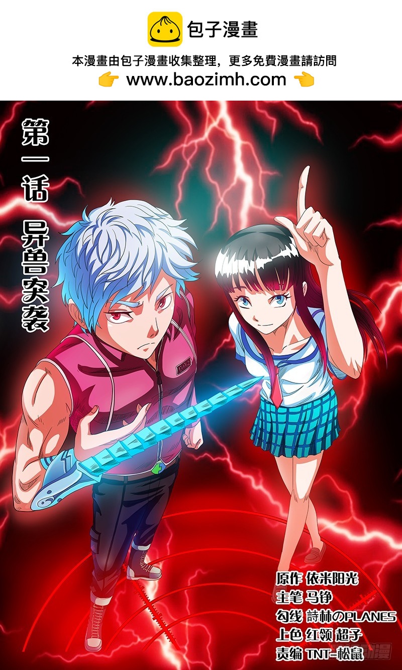 零度审判 - 第一话 异兽突袭（上） - 2