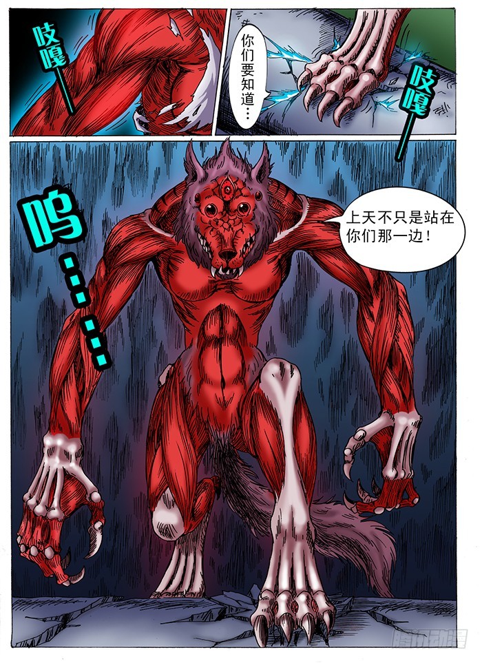 13 狼族的崛起（下）-第13话