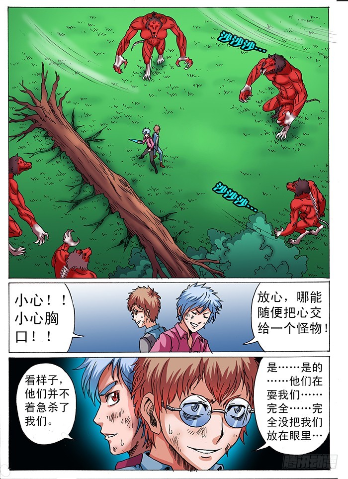 13 狼族的崛起（下）-第13话