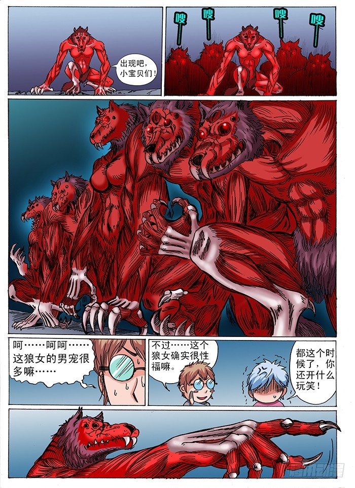 13 狼族的崛起（下）-第13话