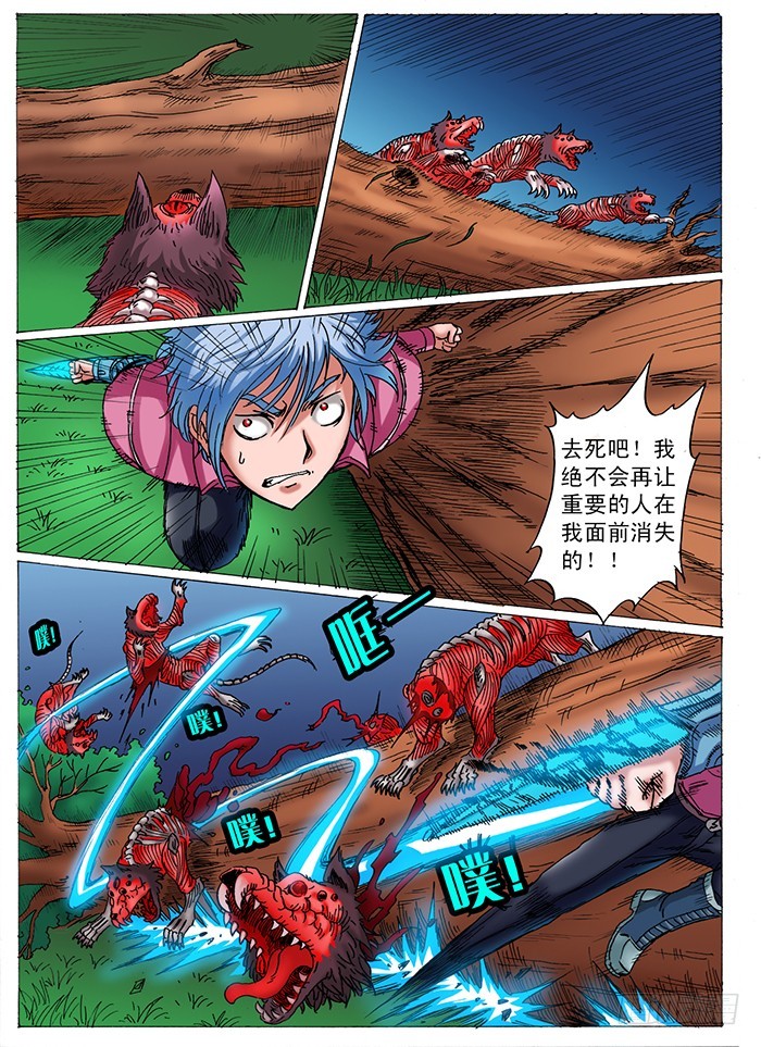 13 狼族的崛起（下）-第13话