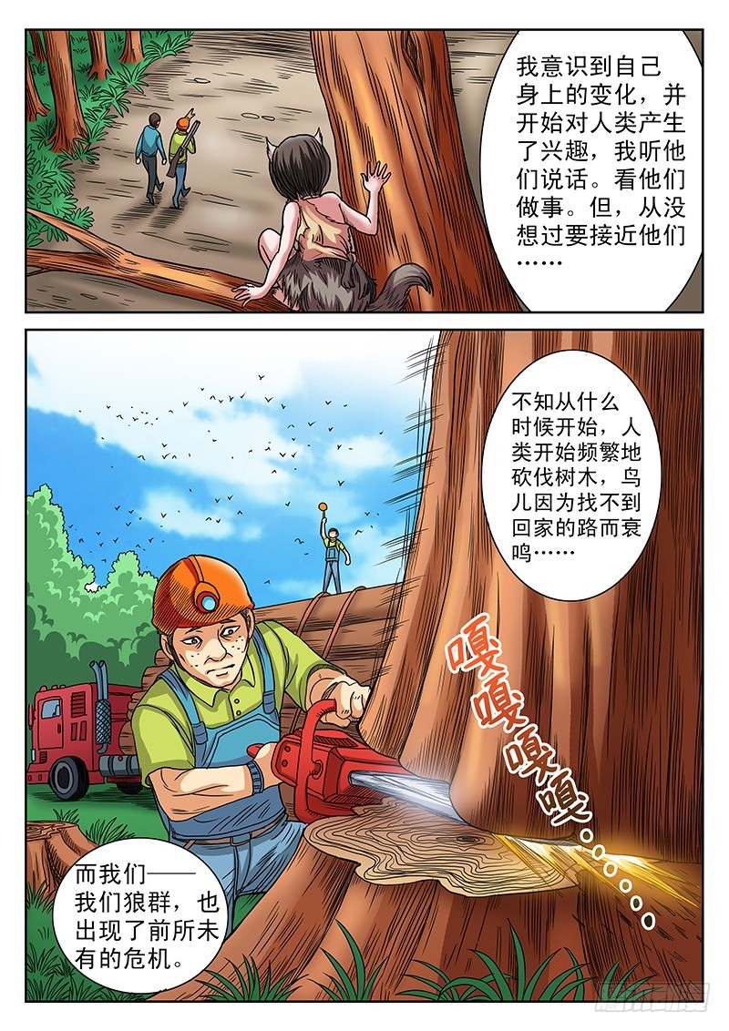 第16话 生死之战（上）-第15话