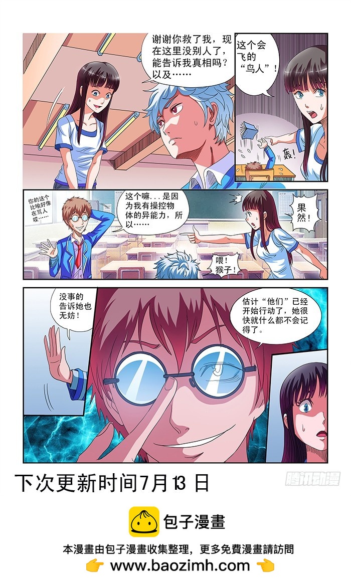 零度审判 - 3 超能力（上） - 2