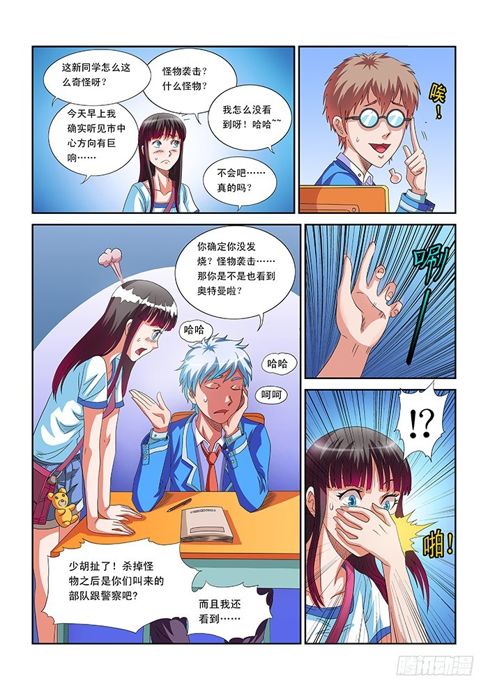 零度审判 - 3 超能力（上） - 1